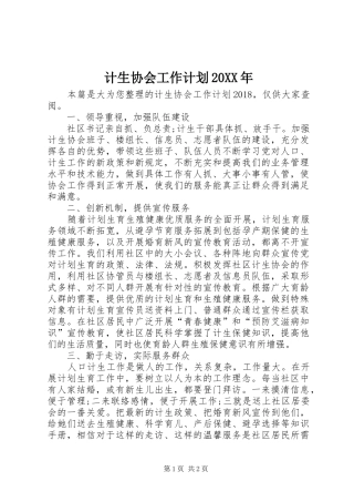 计生协会工作计划20XX年
