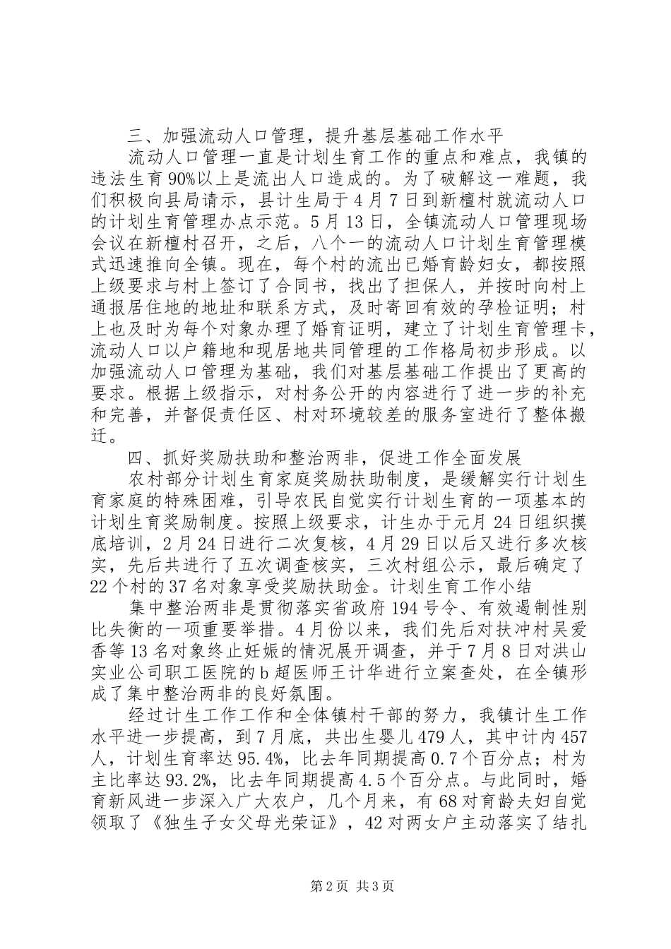 计划生育工作小结 _第2页