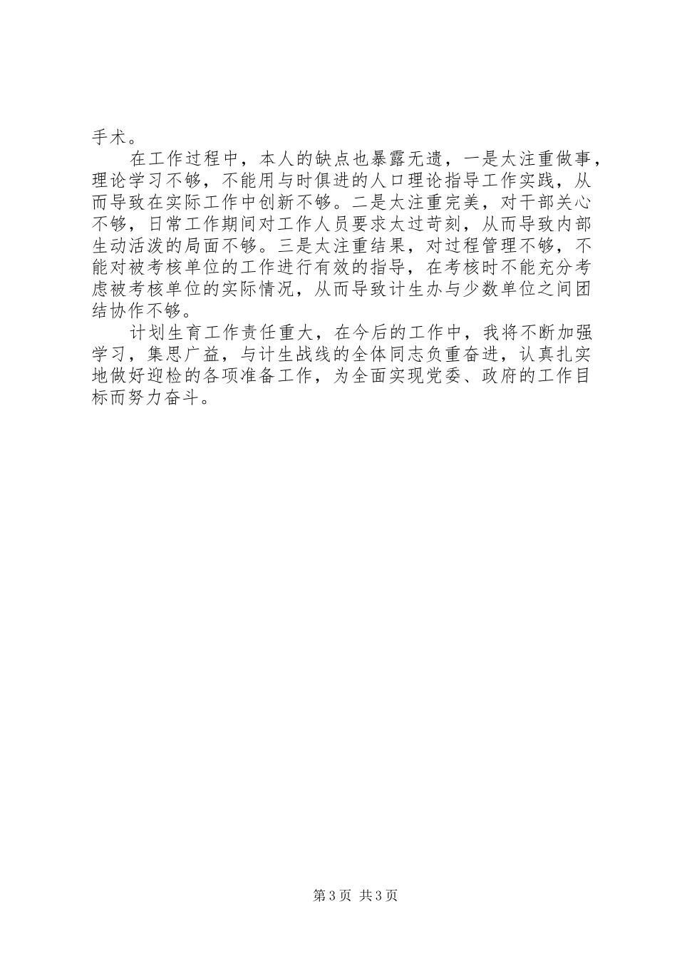 计划生育工作小结 _第3页