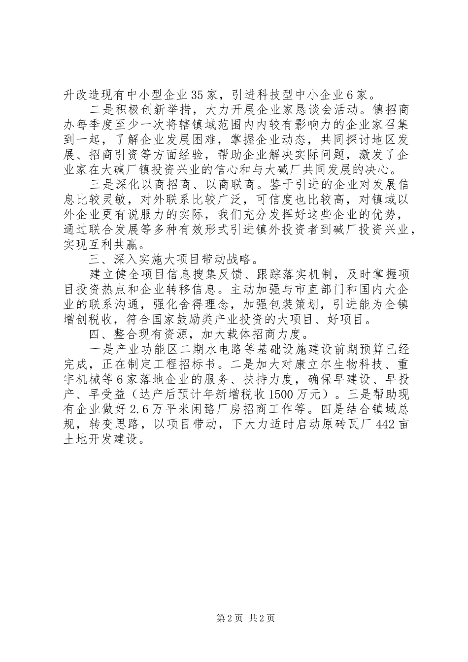 马峡镇：“345”工作计划实现“开门红” _第2页
