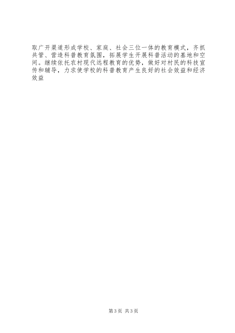 学校科普工作计划、总结 _第3页