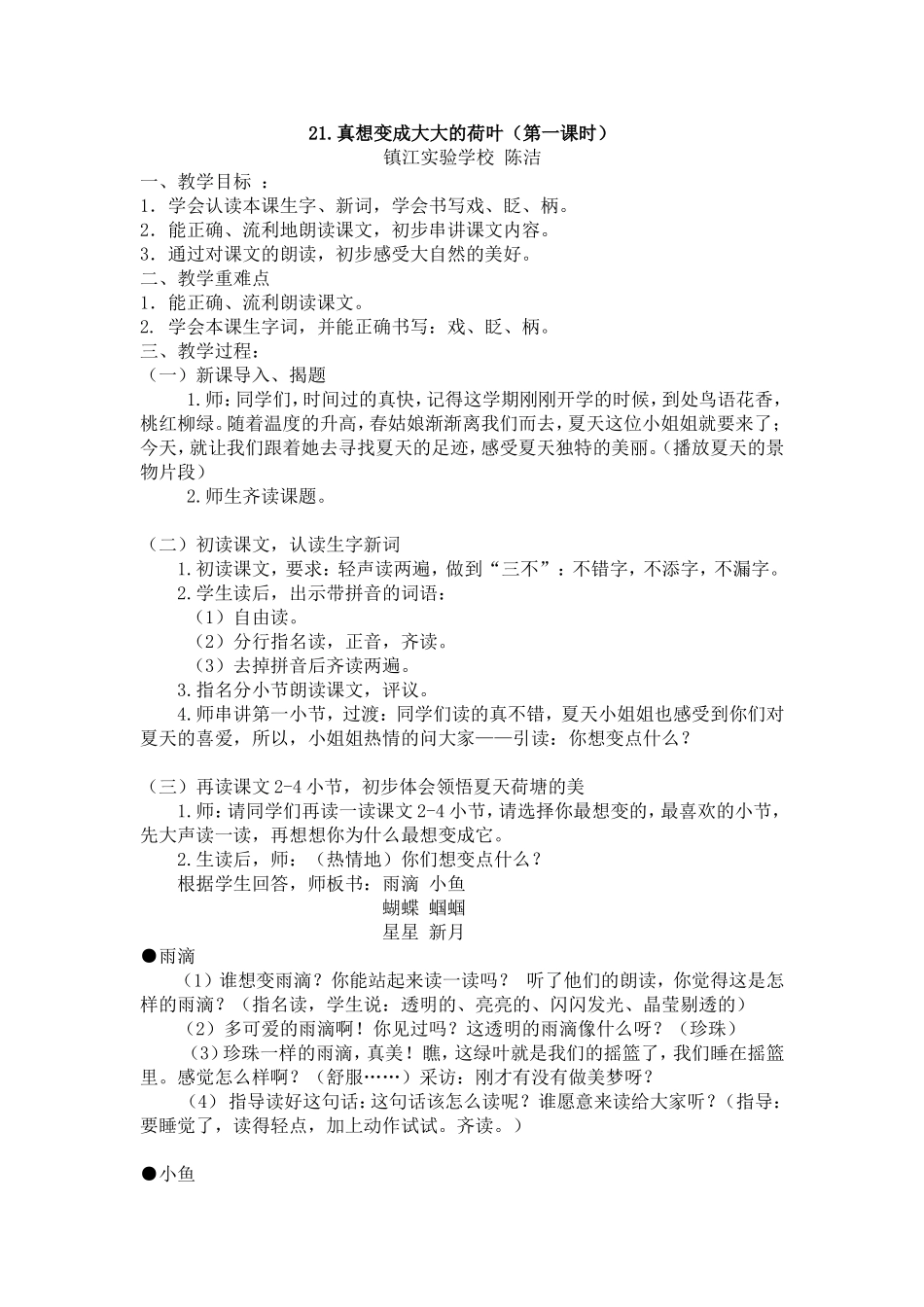 《真想变成大大的荷叶》教案_第1页