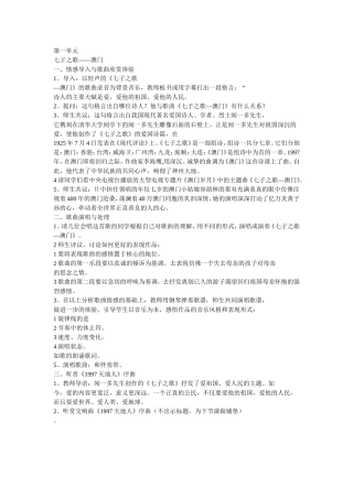 七子之歌—澳门