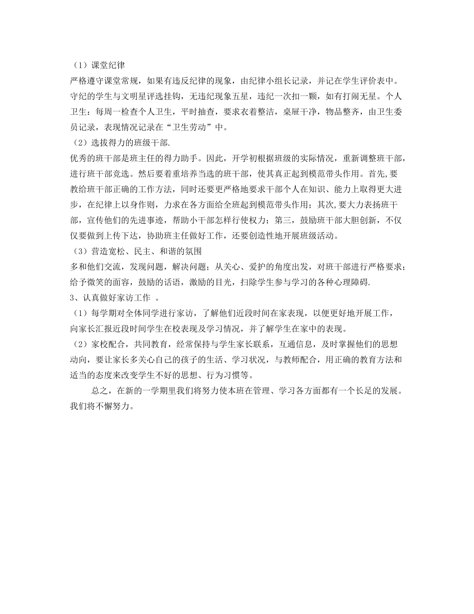 三1班班主任工作计划_第2页