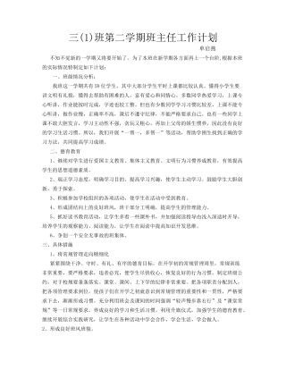 三1班班主任工作计划