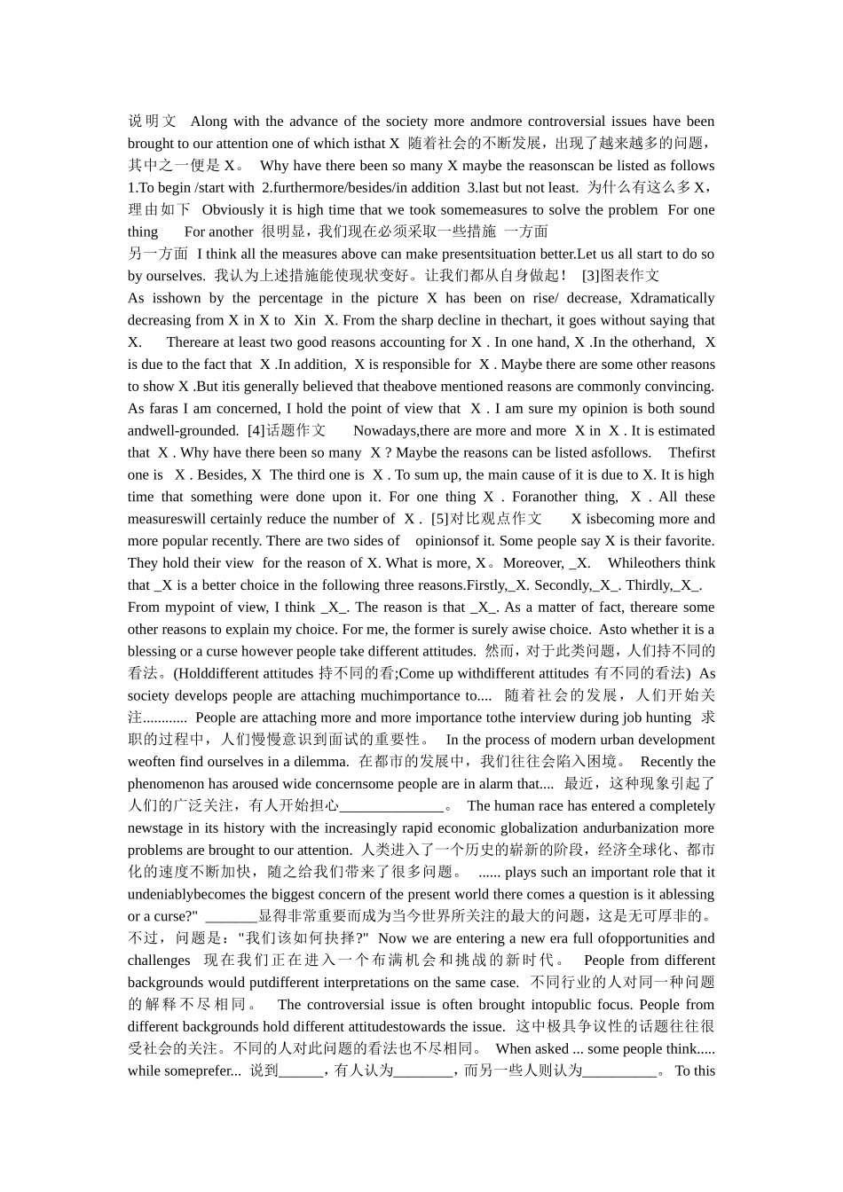 四级作文模板_第1页