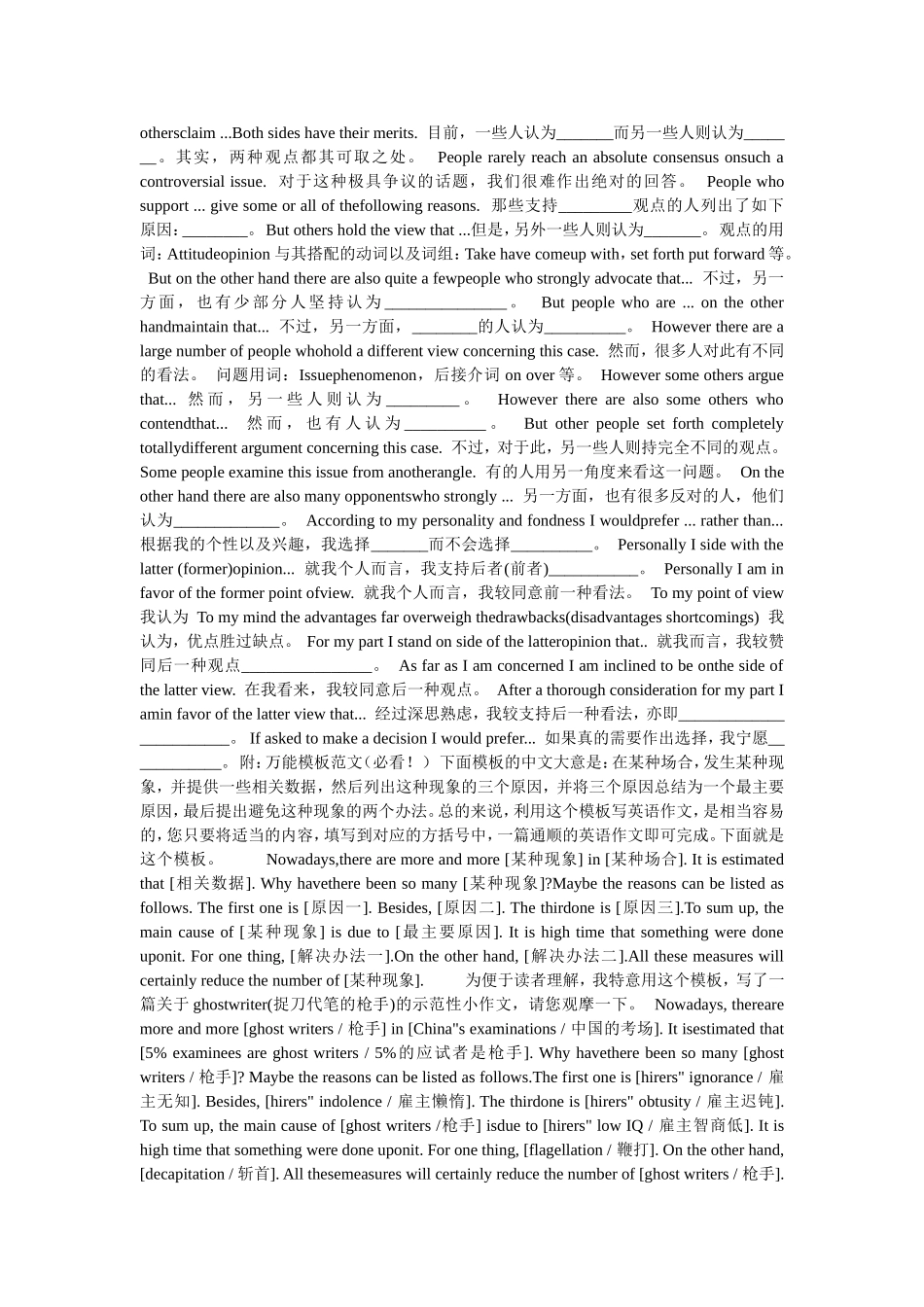 四级作文模板_第3页