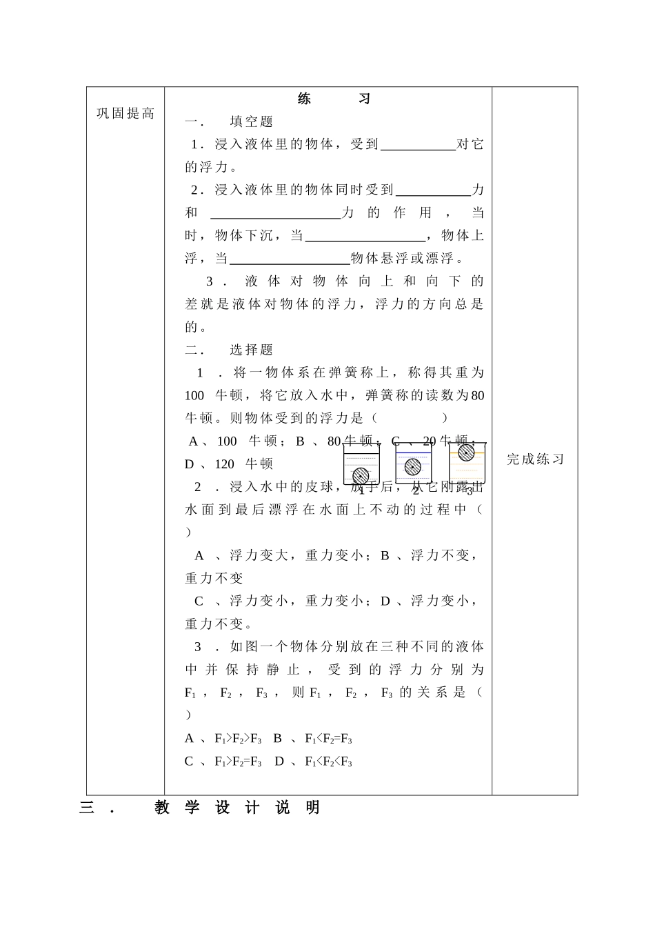 《浮力》教学设计_第3页