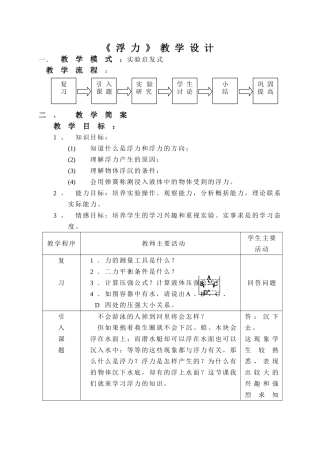 《浮力》教学设计
