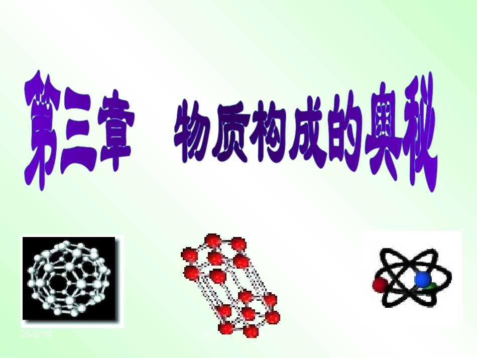 用微粒的观点看物质_第2页