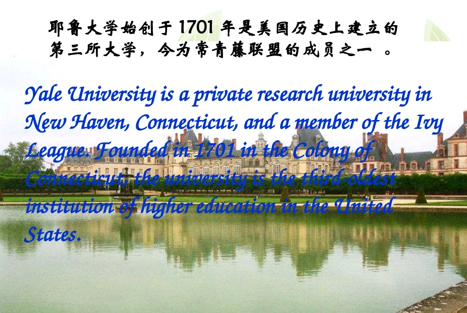 耶鲁大学介绍_第2页