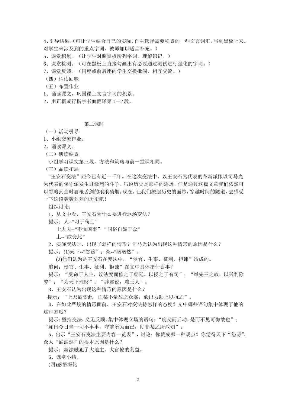 答司马谏议书的教案_第2页