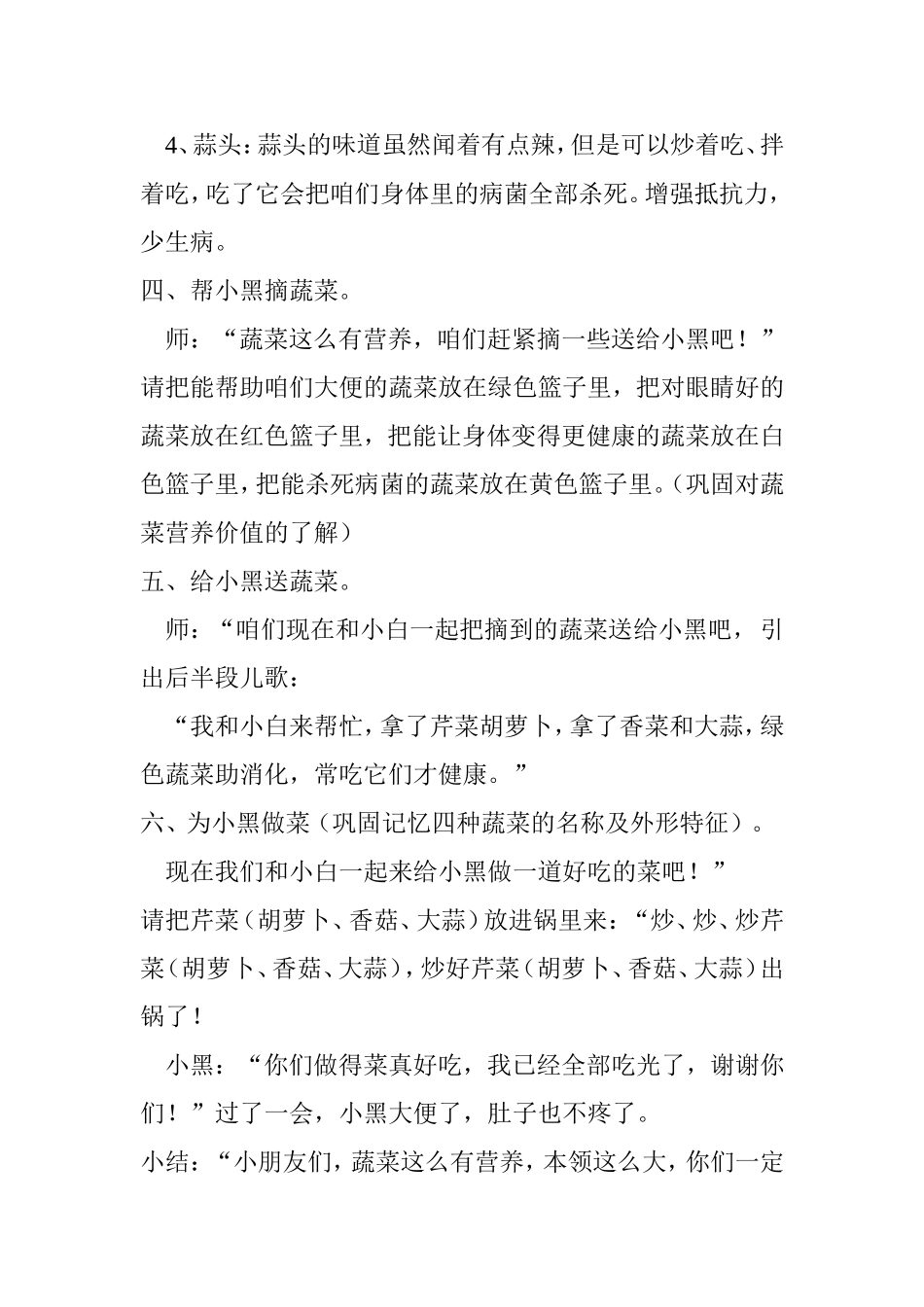 多吃蔬菜身体棒_第3页