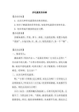 多吃蔬菜身体棒