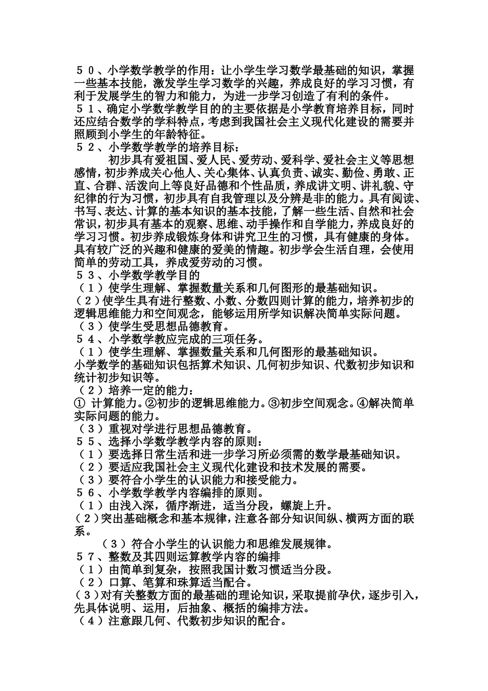 小学数学教材教法复习资料_第3页