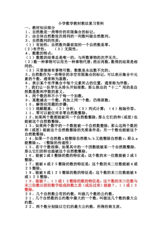 小学数学教材教法复习资料