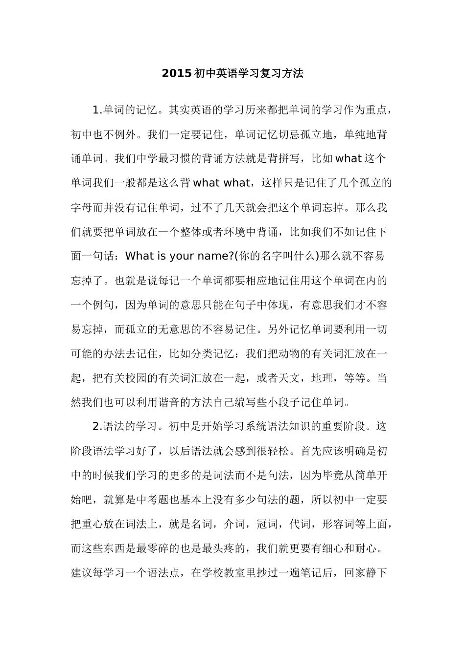 2015初中英语学习复习方法_第1页