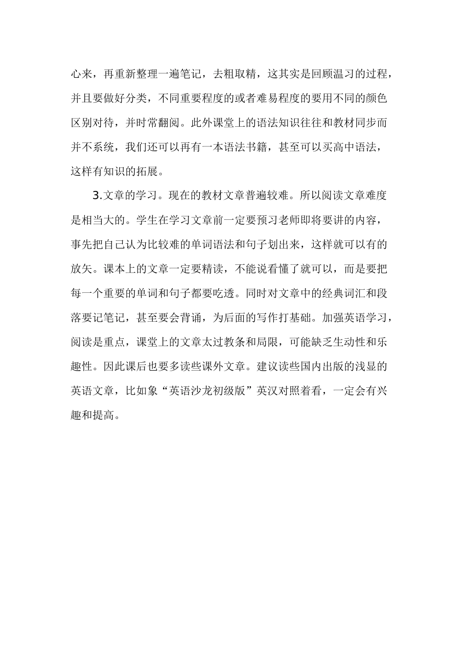 2015初中英语学习复习方法_第2页