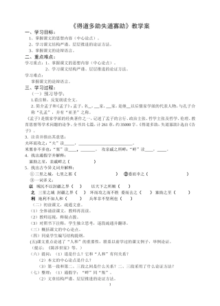 得道多助失道寡助教学案