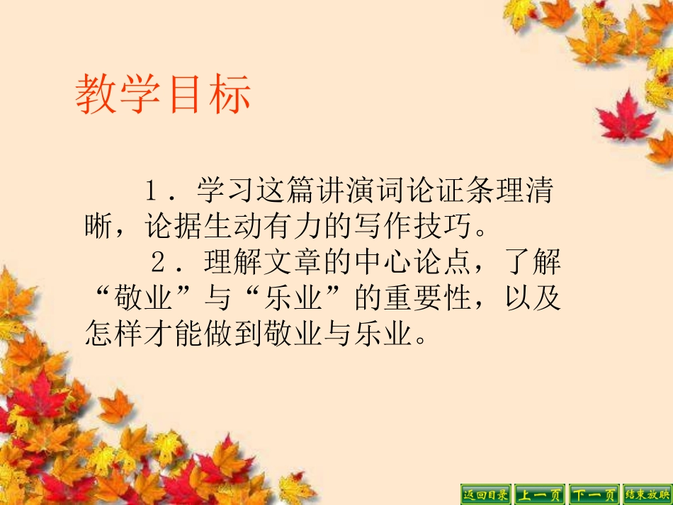 敬业与乐业 (3)_第2页