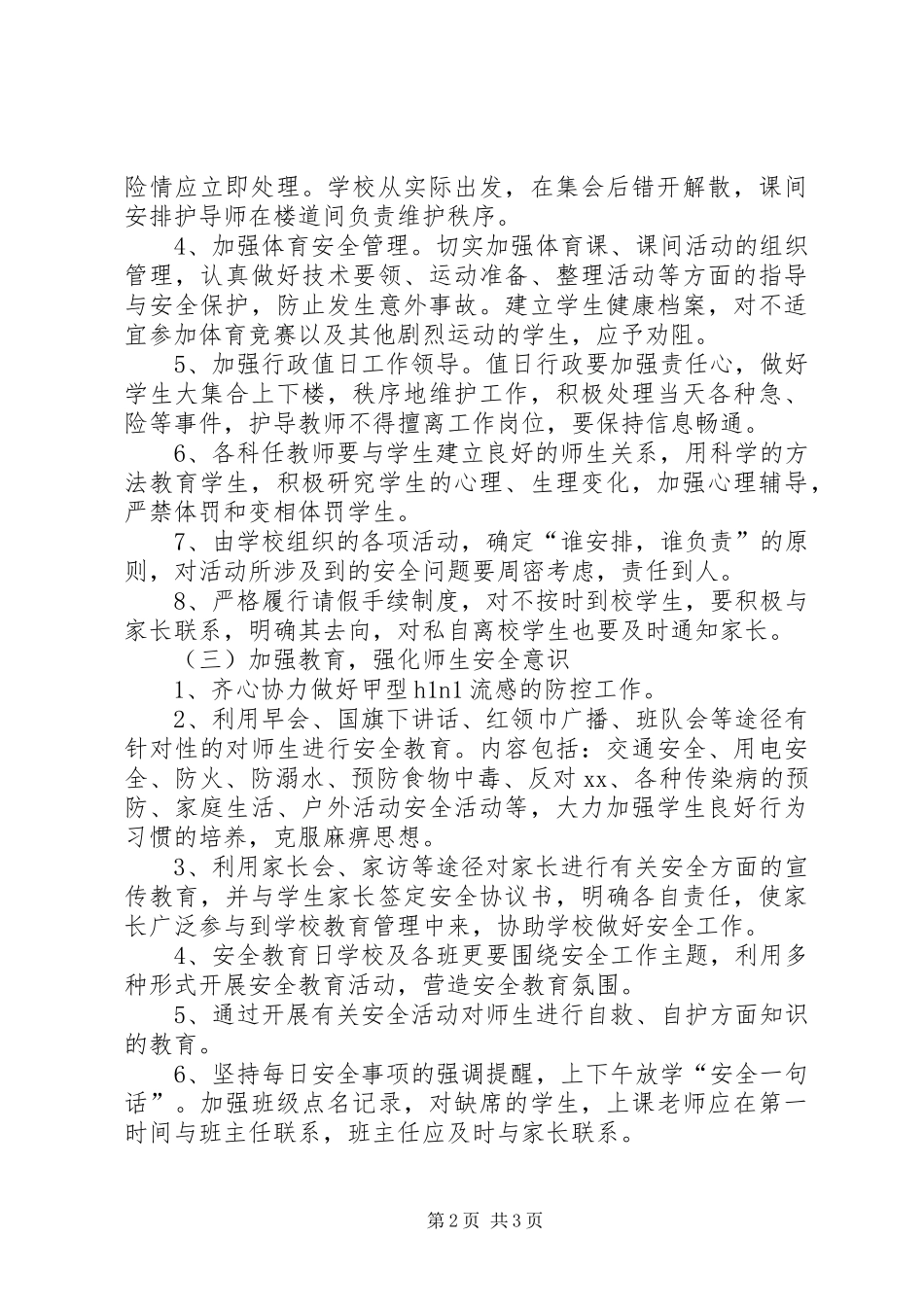 XX年春季安全工作计划_1 _第2页