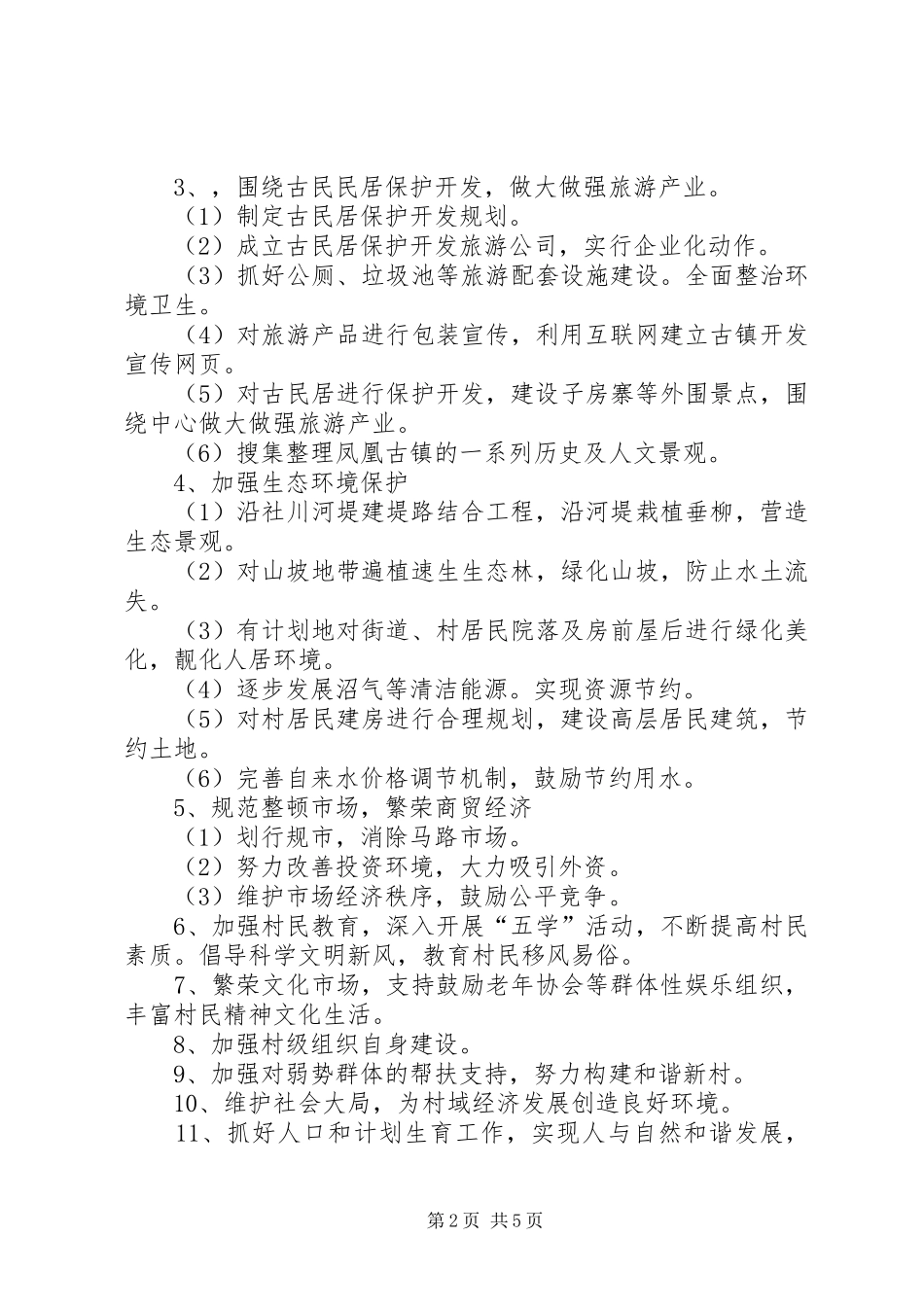 乡镇农村新农村建设规划 _第2页