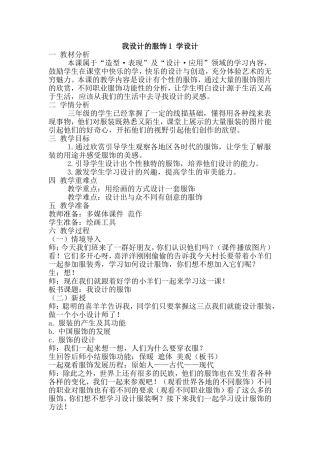 我设计的服饰教学设