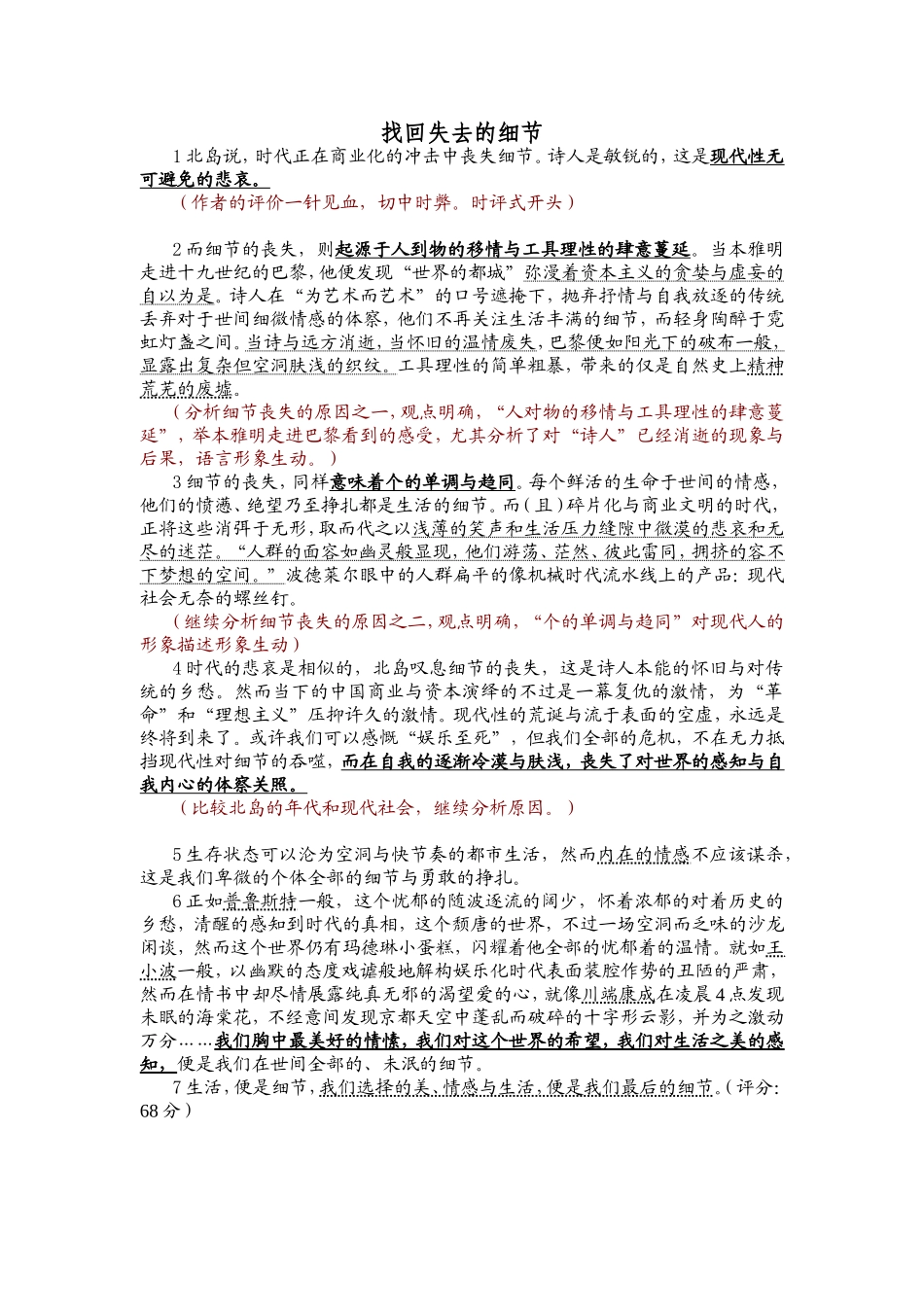 南京一模优作分析_第1页