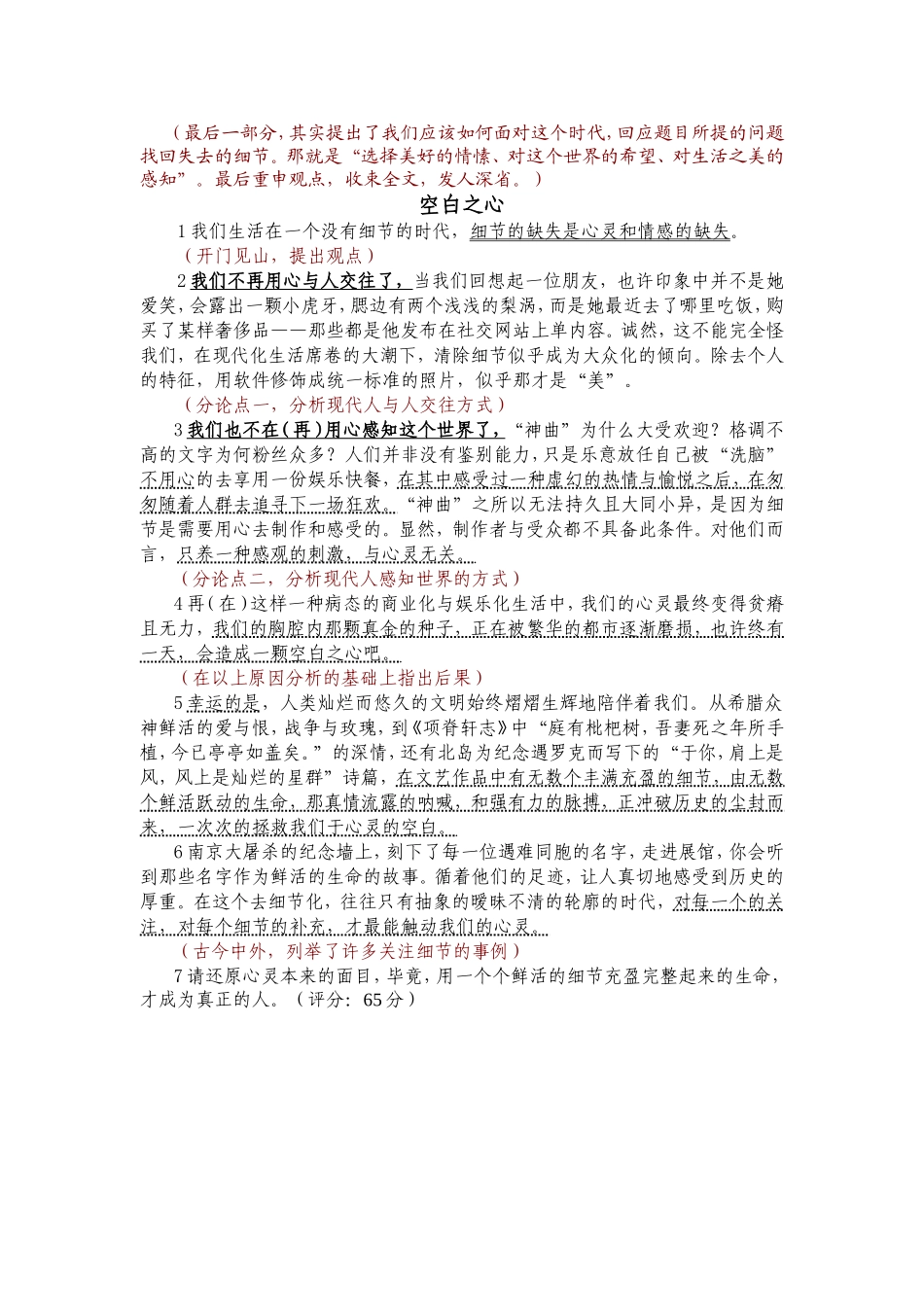 南京一模优作分析_第2页