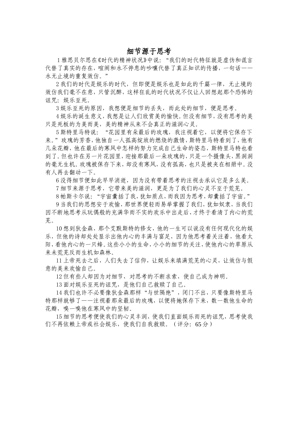 南京一模优作分析_第3页