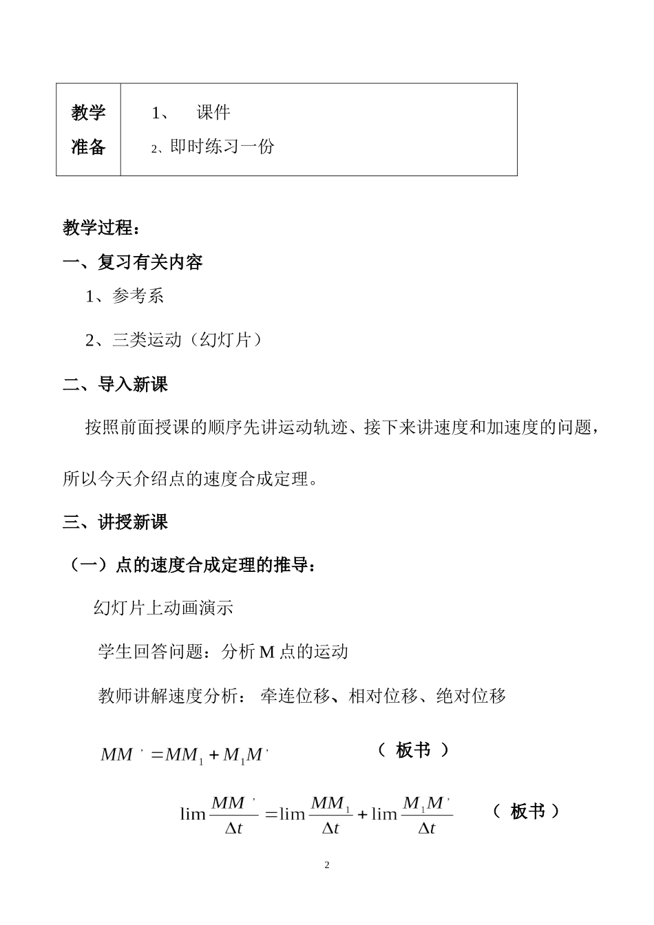 点的合成运动（教案）_第2页