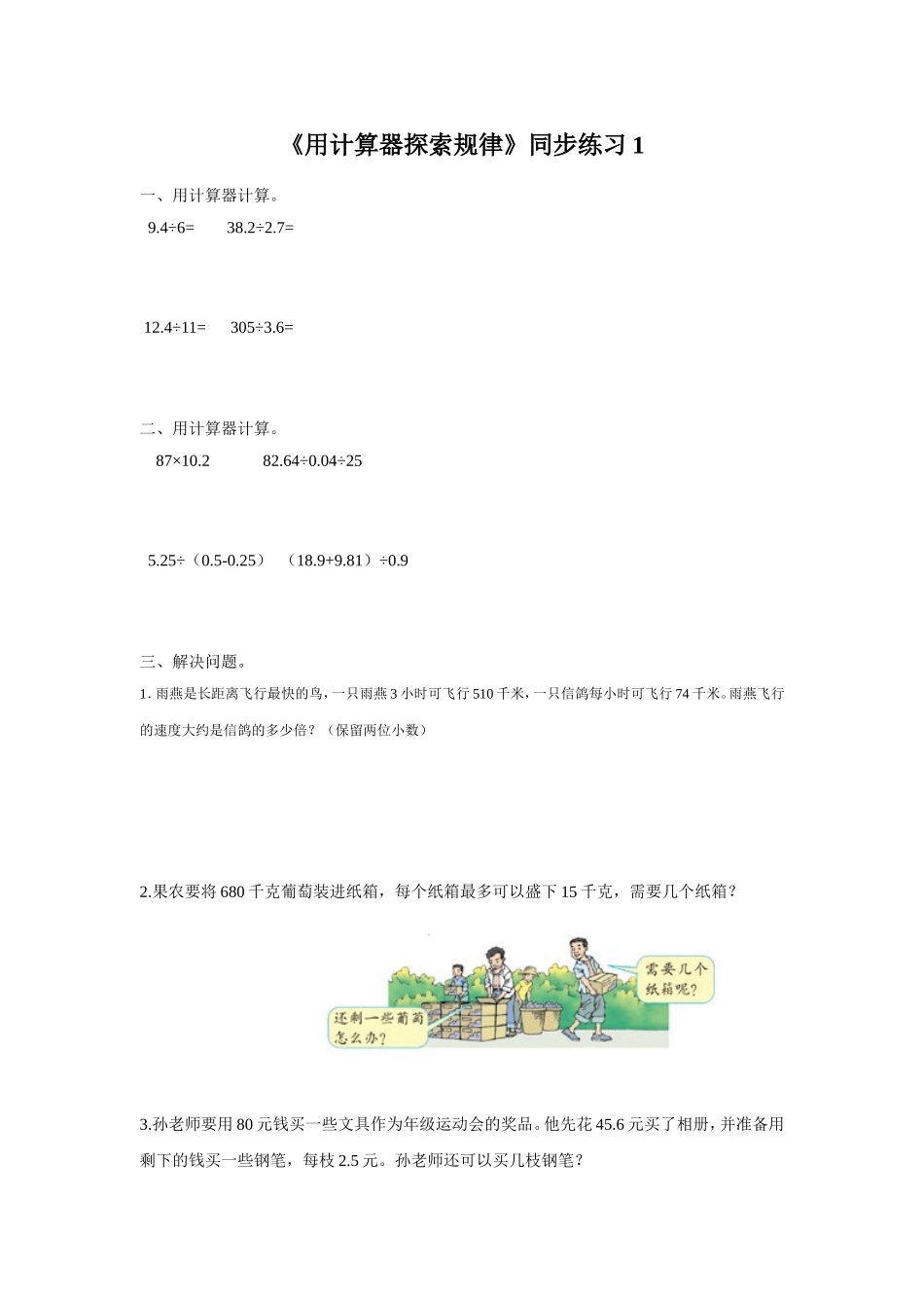 《用计算器探索规律》同步练习1_第1页