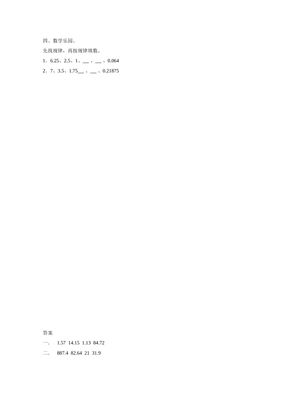 《用计算器探索规律》同步练习1_第2页