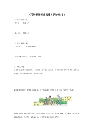 《用计算器探索规律》同步练习1