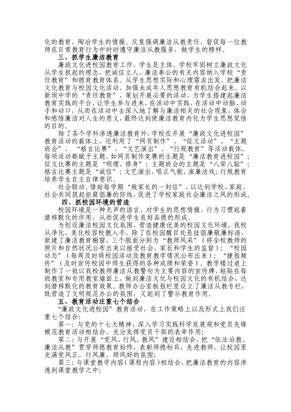 重视廉洁文化建设构建和谐文明校园_第2页