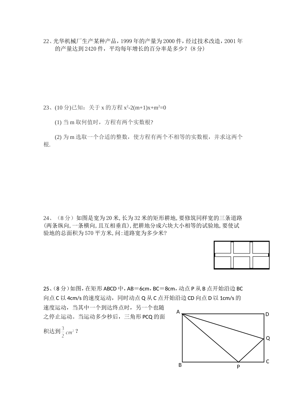 九年级数学一元二次方程测试题_第3页