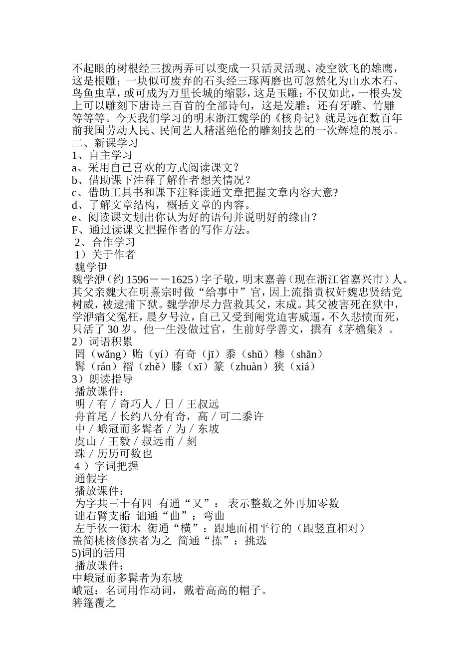 核舟记教学设计_第2页