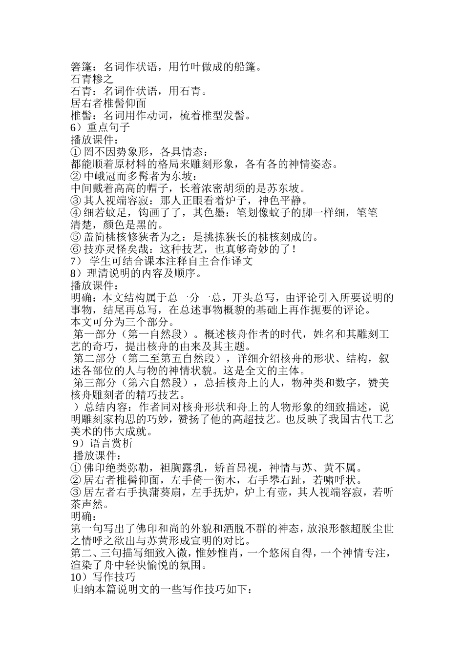 核舟记教学设计_第3页