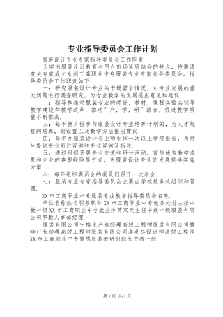 专业指导委员会工作计划 