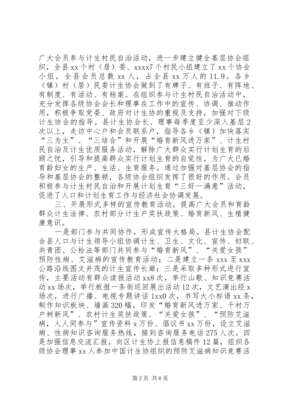 县计划生育协会工作总结 _第2页