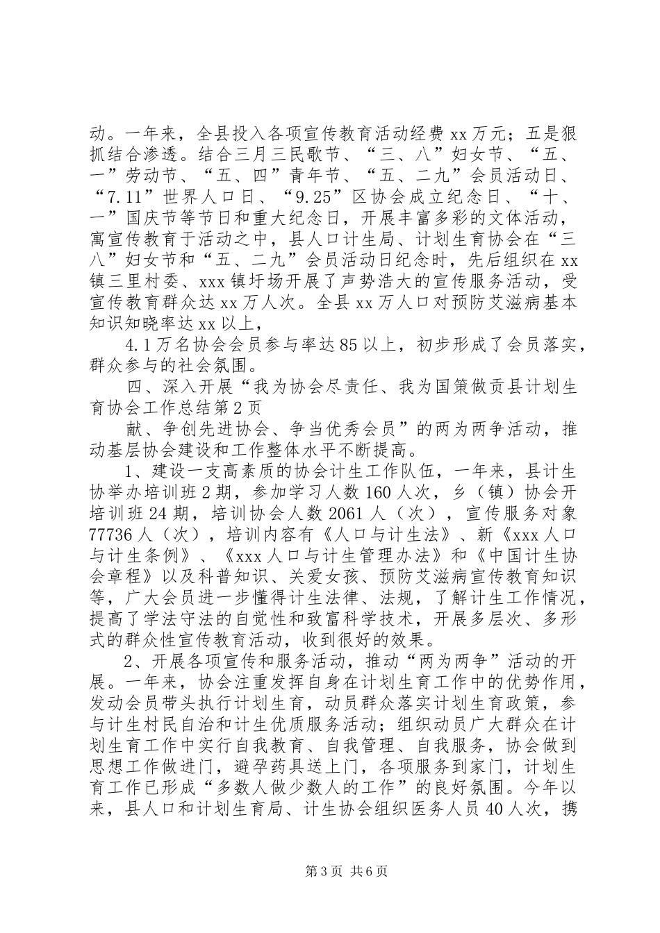 县计划生育协会工作总结 _第3页