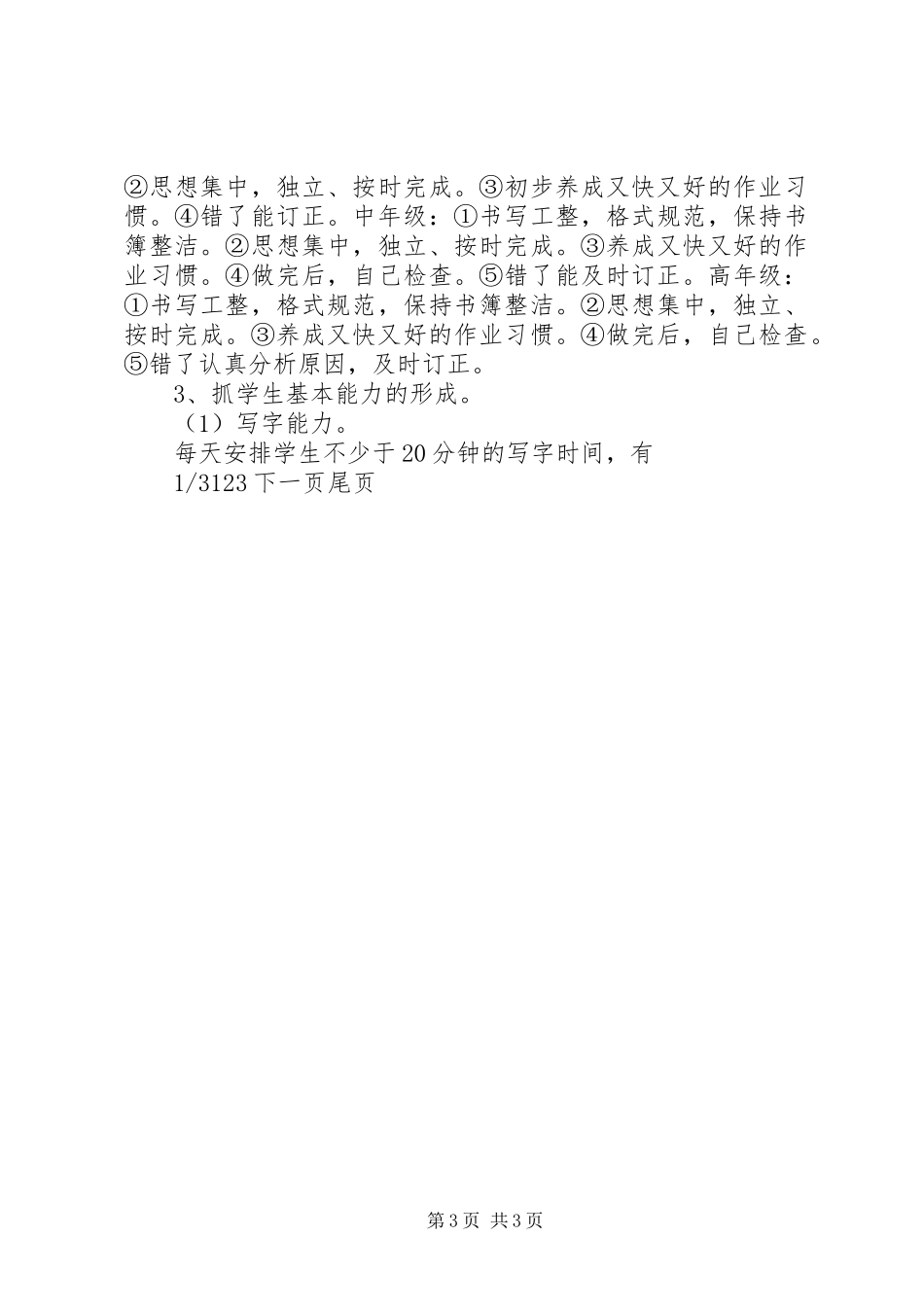 教导处工作计划-小学教导处工作计划20XX年_第3页