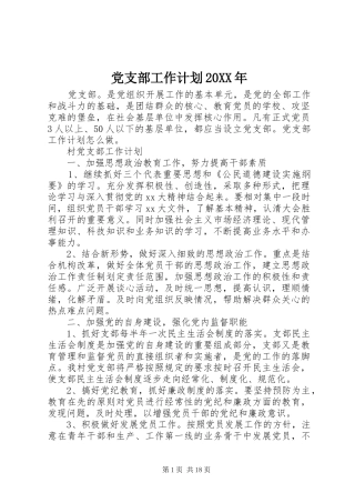 党支部工作计划20XX年 