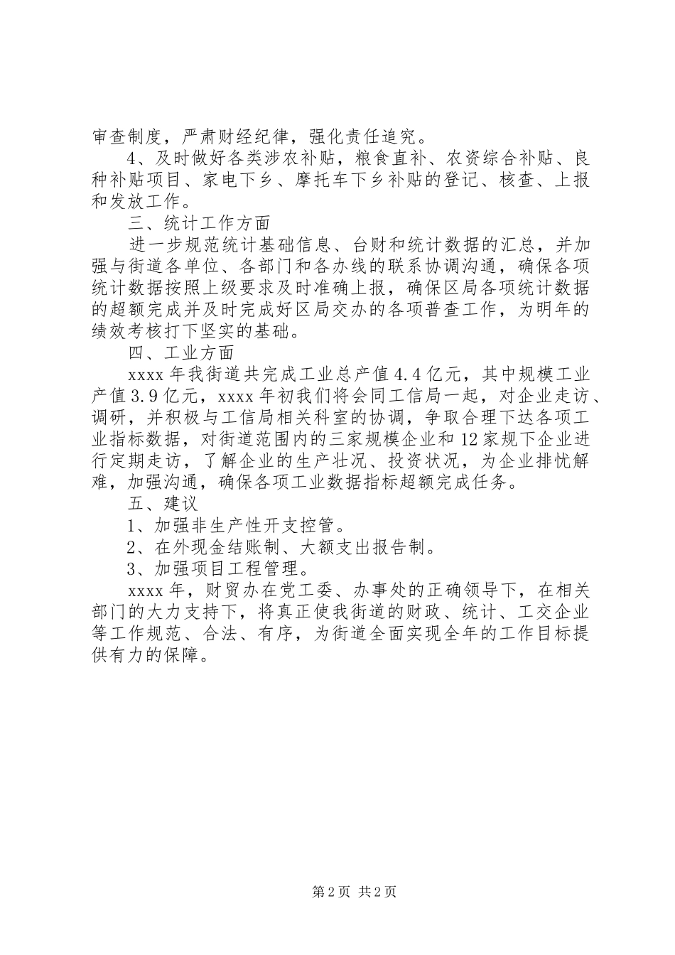 区财贸办年终工作计划 _第2页