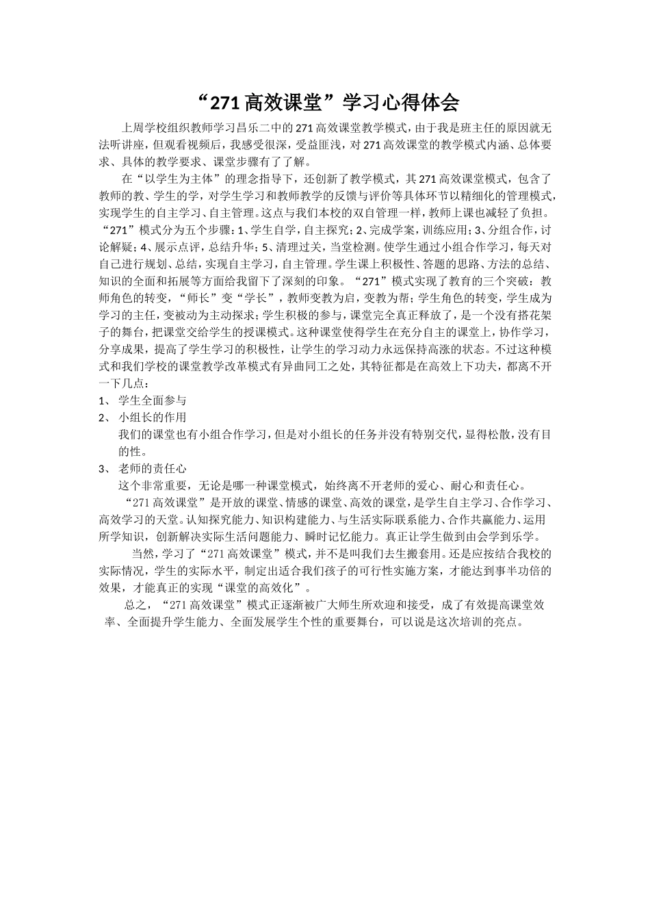 高效课堂学习心得_第1页