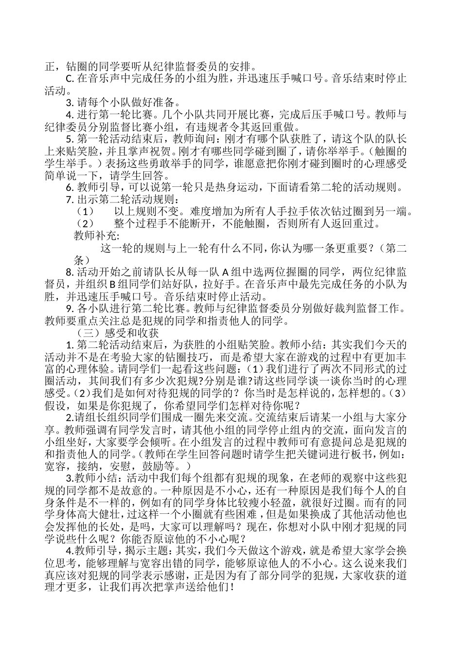 《神秘圈之旅——原谅他人的不小心》教案_第2页