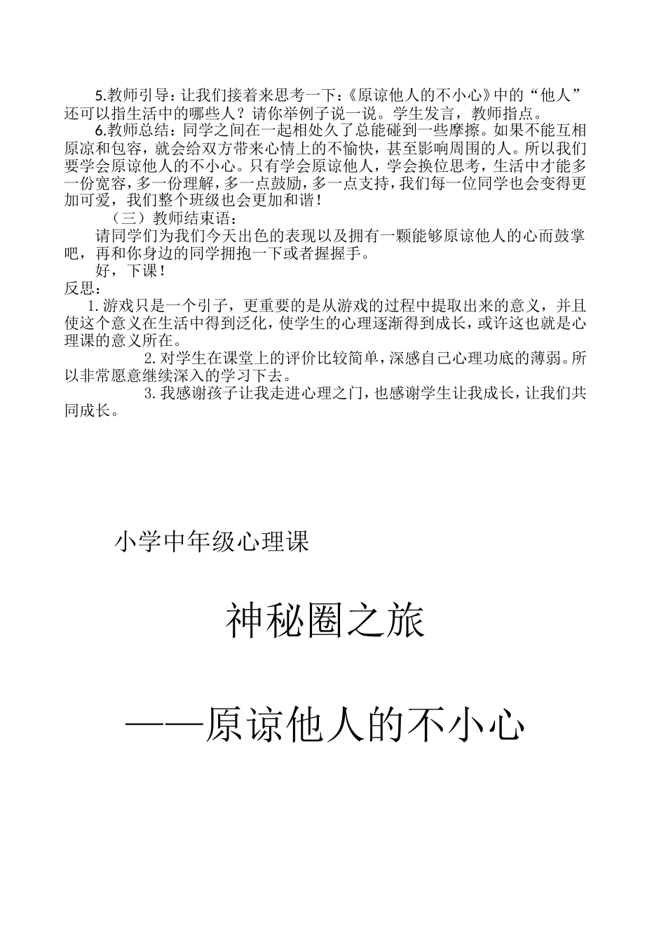 《神秘圈之旅——原谅他人的不小心》教案_第3页