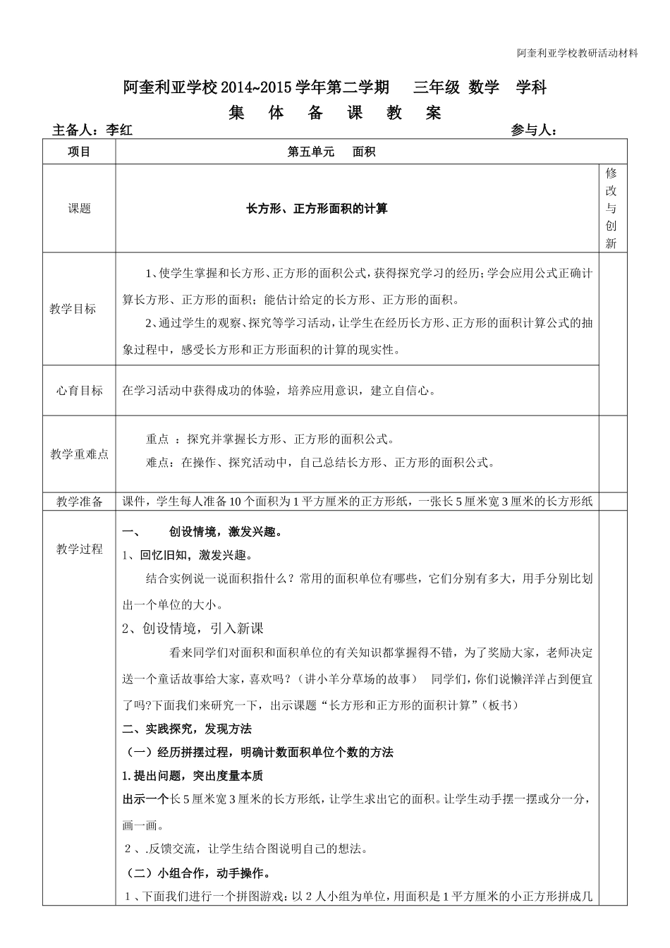 长方形、正方形的面积（李红）_第1页