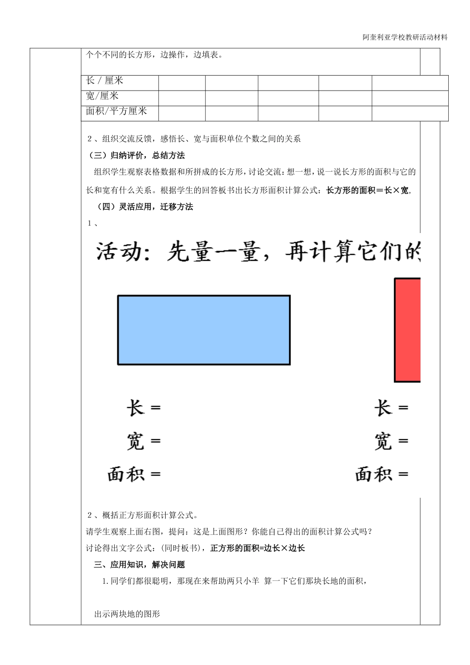 长方形、正方形的面积（李红）_第2页