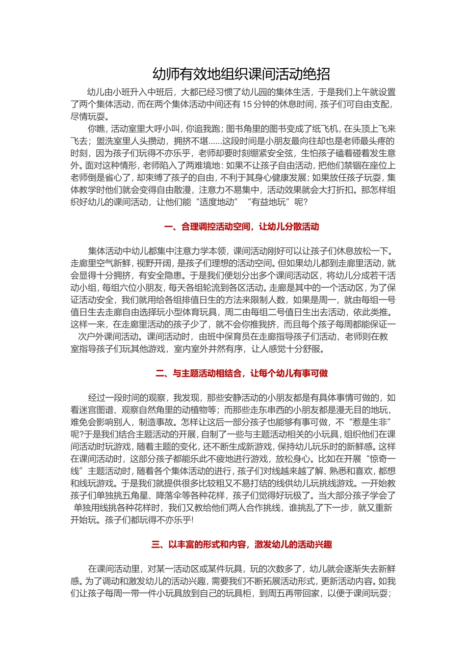 幼师有效地组织课间活动绝招_第1页